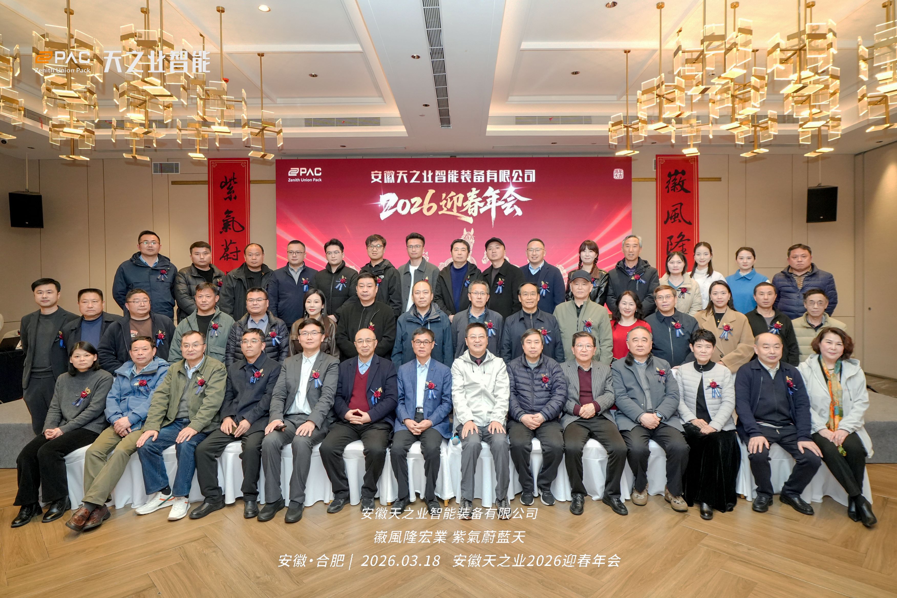 UUPAC 2026 Annual Gala