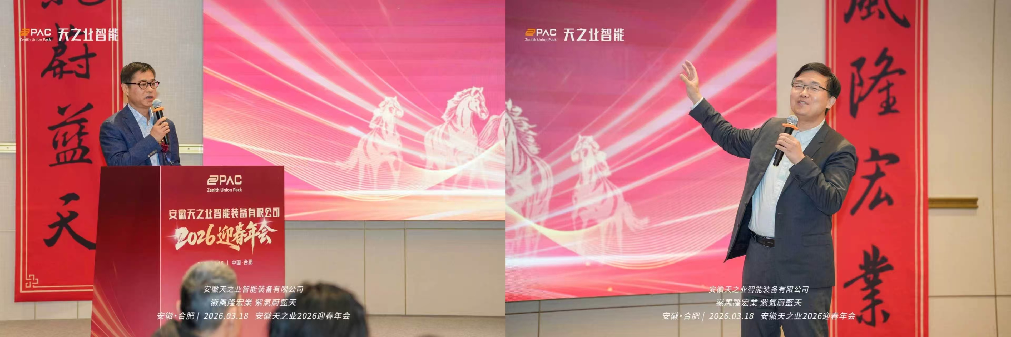 UUPAC 2026 Annual Gala